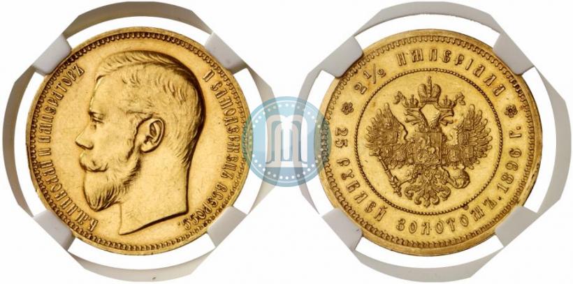 Фото 25 рублей 1896 года (*) "В память коронации Императора Николая II"
