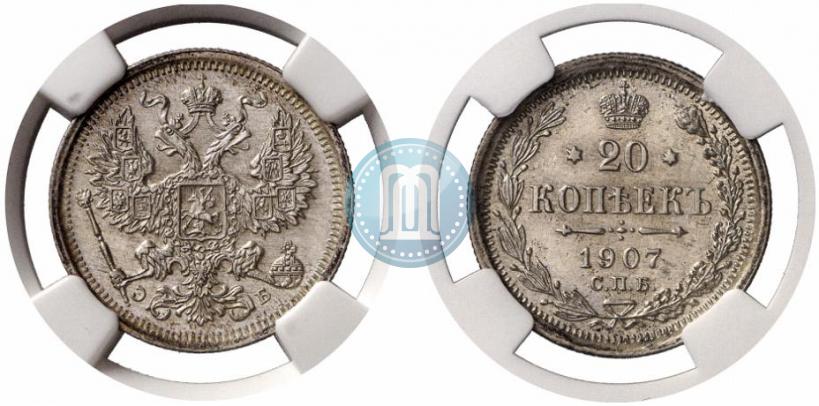 Picture 20 kopecks 1907 year СПБ-ЭБ 