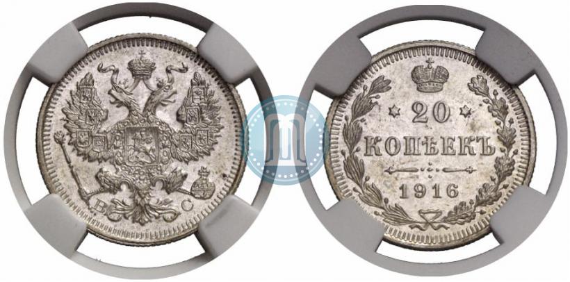 Фото 20 копеек 1916 года ВС 