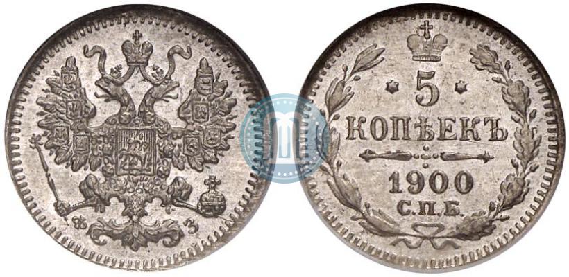 Фото 5 копеек 1900 года СПБ-ФЗ 