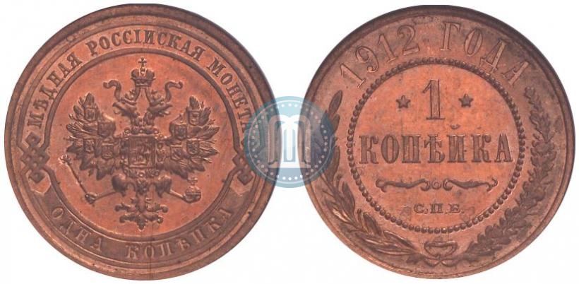 Picture 1 kopeck 1912 year СПБ 