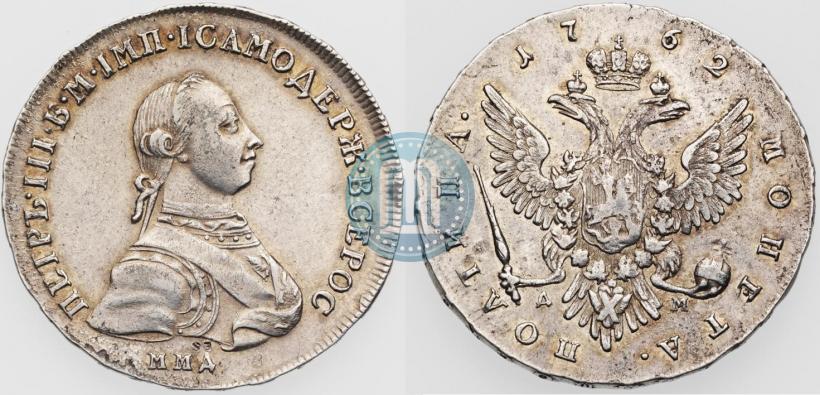 Фото Полтина 1762 года ММД-ДМ 