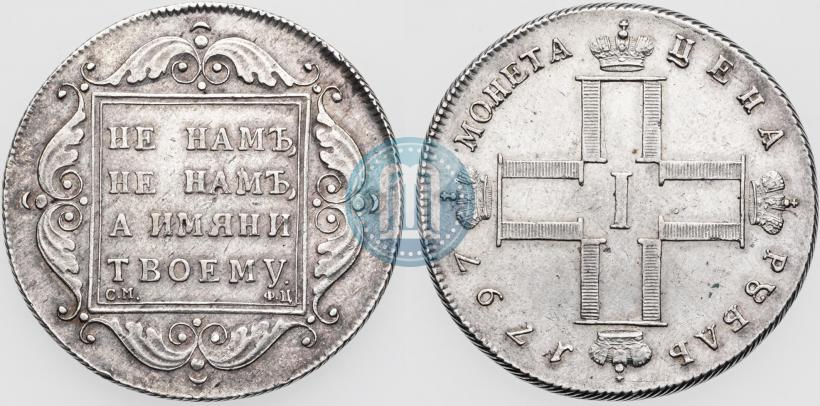 Picture 1 rouble 1797 year СМ-ФЦ "Heavy"