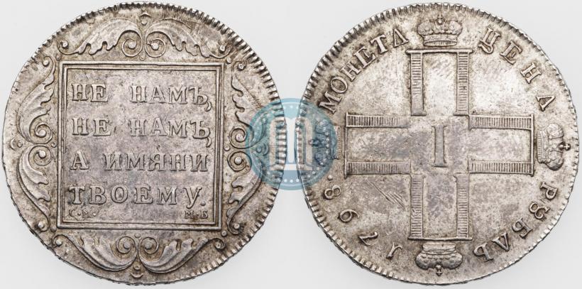 Picture 1 rouble 1798 year СМ-МБ 