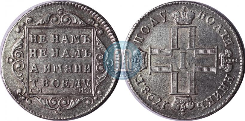 Picture Polupoltinnik 1798 year СМ-МБ 