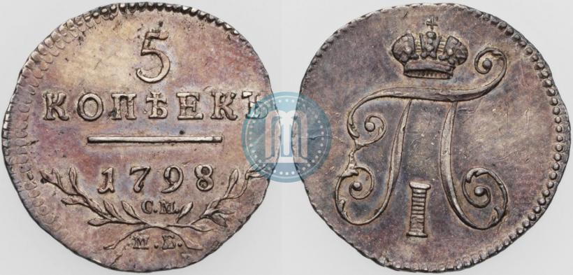 Фото 5 копеек 1798 года СМ-МБ 