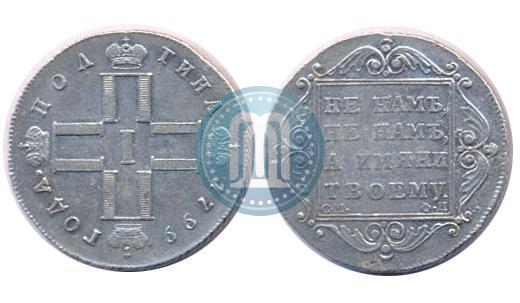 Фото Полтина 1799 года СМ-ФЦ 