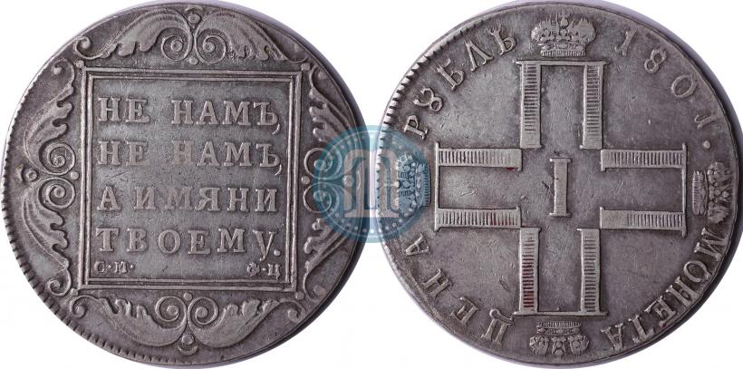 Picture 1 rouble 1801 year СМ-ФЦ 