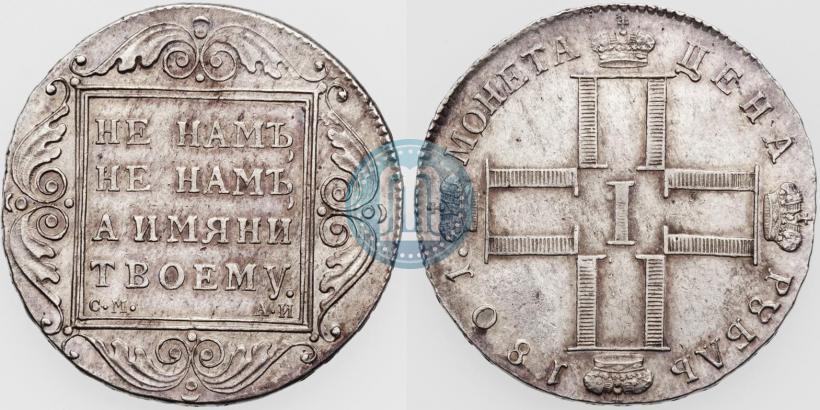 Picture 1 rouble 1801 year СМ-АИ 