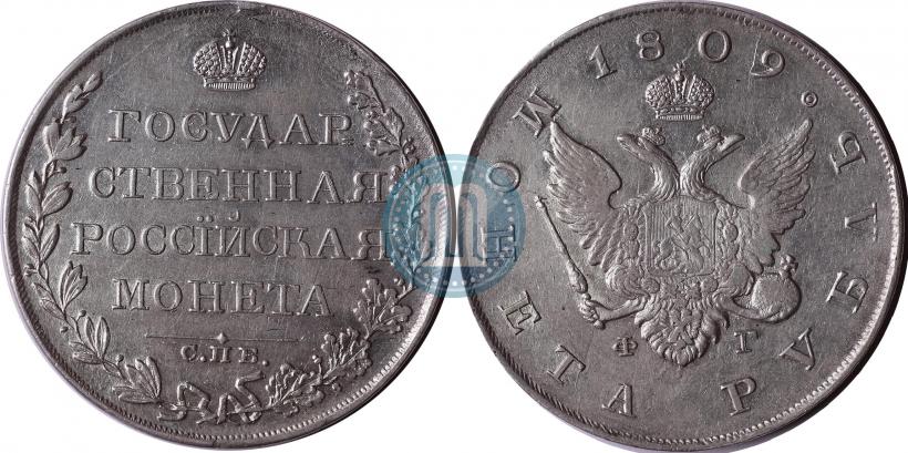 Picture 1 rouble 1809 year СПБ-ФГ 