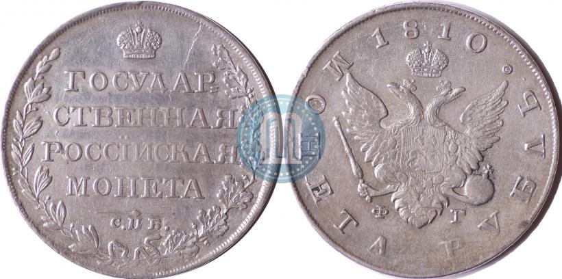 Picture 1 rouble 1810 year СПБ-ФГ "Type of 1807-1810"