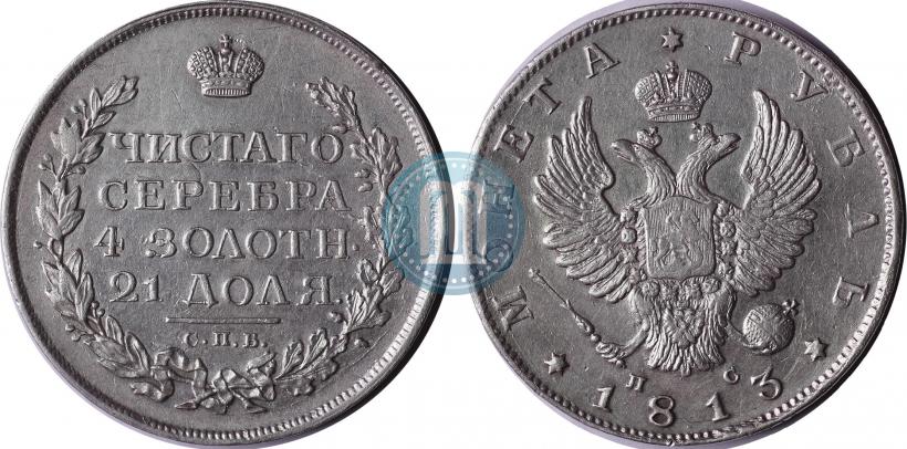 Picture 1 rouble 1813 year СПБ-ПС 
