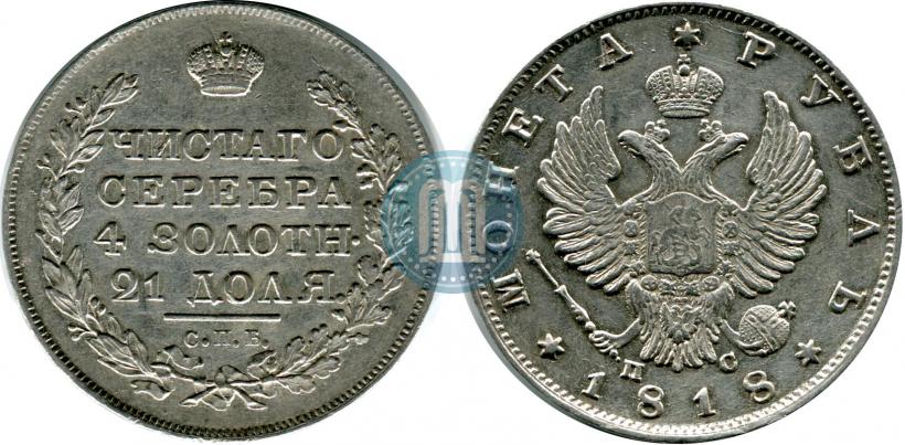 Picture 1 rouble 1818 year СПБ-ПС 