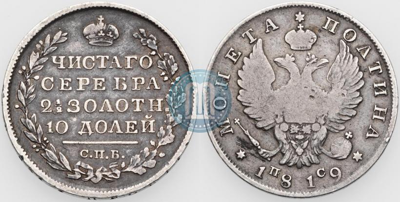 Фото Полтина 1819 года СПБ-ПС 