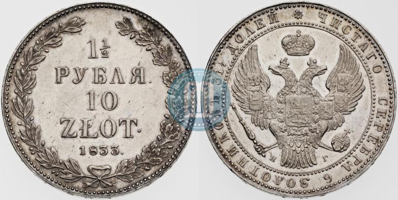 Picture 1,5 roubles - 10 złotych 1833 year НГ 
