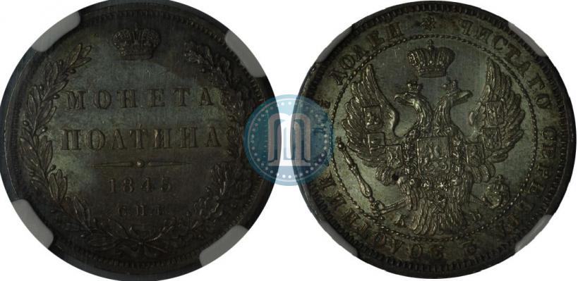 Picture Poltina 1845 year СПБ-КБ 