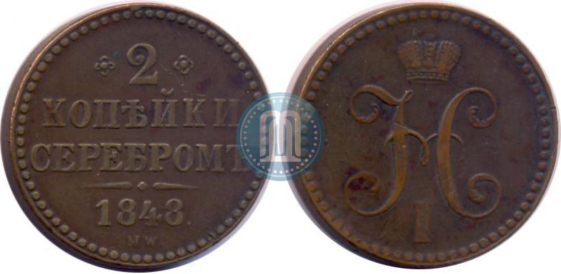 Picture 2 kopecks 1848 year MW 