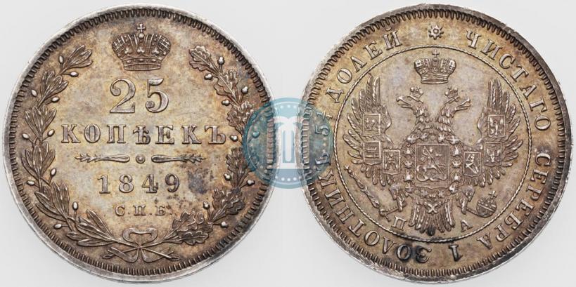 Фото 25 копеек 1849 года СПБ-ПА 