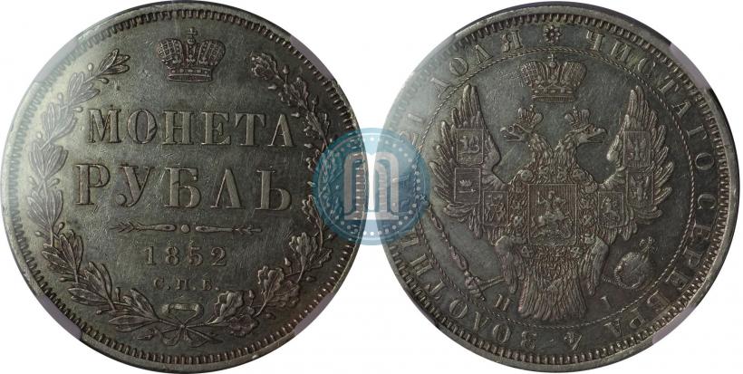 Picture 1 rouble 1852 year СПБ-HI 