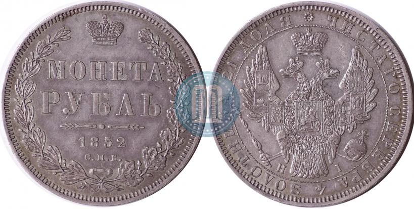 Picture 1 rouble 1852 year СПБ-HI 