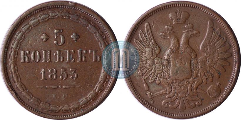 Picture 5 kopecks 1853 year ЕМ 