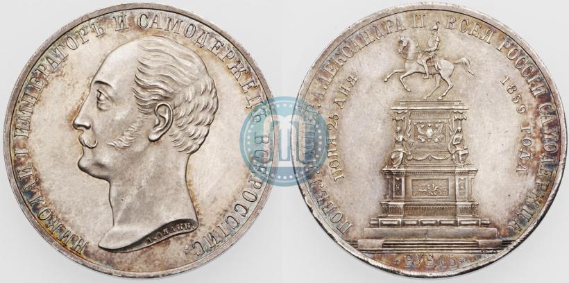 Picture 1 rouble 1859 year  "In memory of unveiling of monument to Emperor Nicholas I in St. Petersburg"