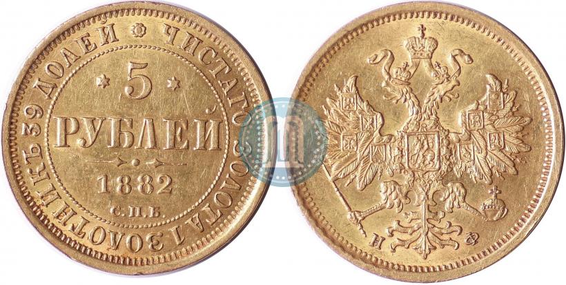 Picture 5 roubles 1882 year СПБ-НФ 