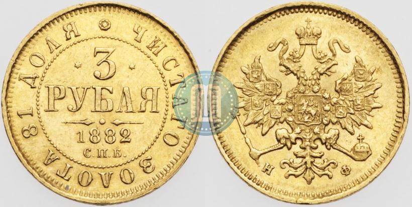 Picture 3 roubles 1882 year СПБ-НФ 