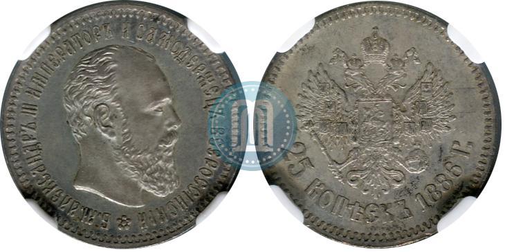 Picture 25 kopecks 1886 year (АГ) 