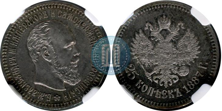 Фото 25 копеек 1887 года (АГ) 