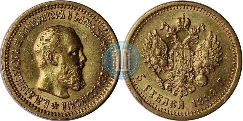 Фото 5 рублей 1889 года (АГ) 