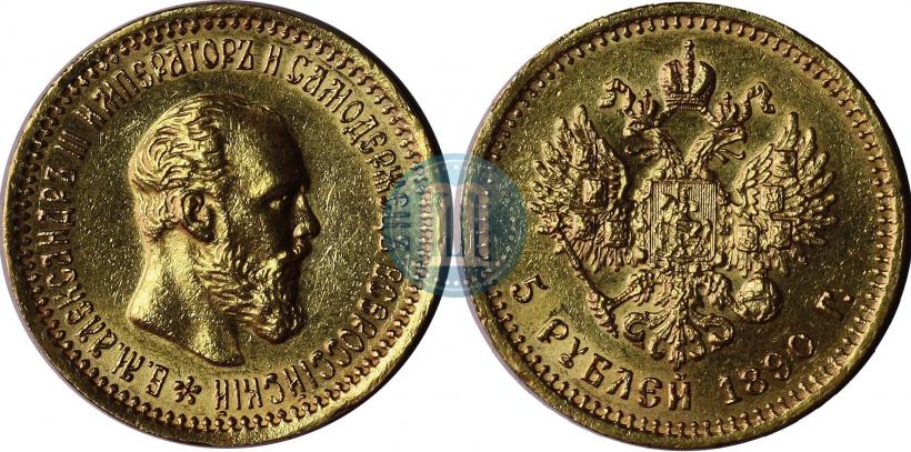 Picture 5 roubles 1890 year (АГ) 