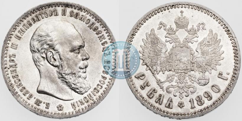Picture 1 rouble 1890 year (АГ) 