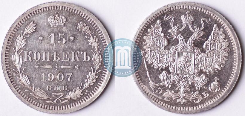 Picture 15 kopecks 1907 year СПБ-ЭБ 