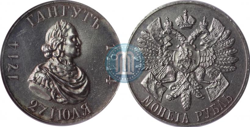 Picture 1 rouble 1914 year (ВС) "In commemoration of bicentenary of Gangut battle"