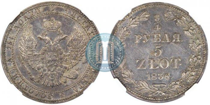 Фото 3/4 рубля - 5 злотых 1836 года MW 
