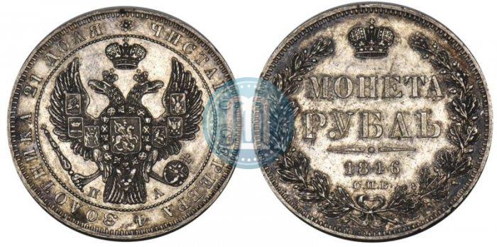 Picture 1 rouble 1846 year СПБ-ПА 