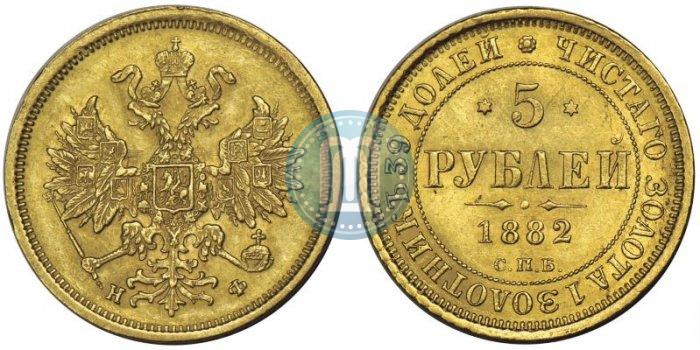 Picture 5 roubles 1882 year СПБ-НФ 