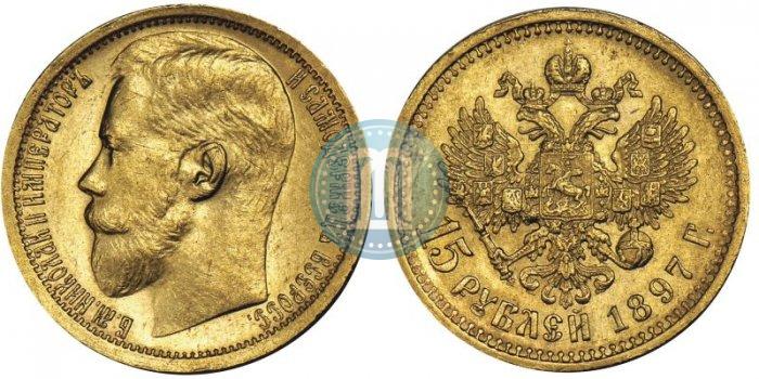 Picture 15 roubles 1897 year (АГ) 