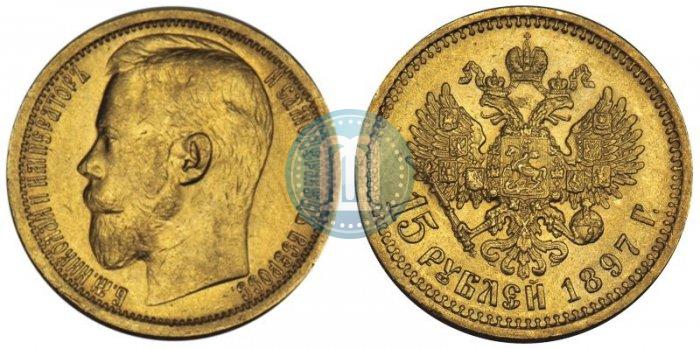 Picture 15 roubles 1897 year (АГ) 