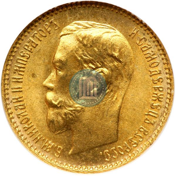 Picture 5 roubles 1902 year (АР) 
