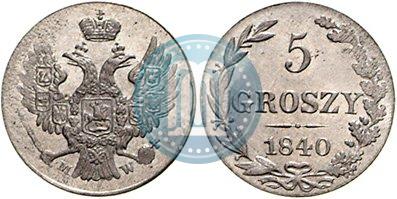 Фото 5 грошей 1840 года MW 
