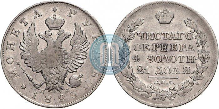 Фото 1 рубль 1823 года СПБ-ПД 