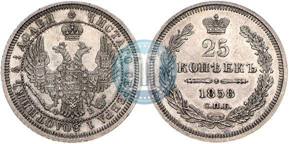 Фото 25 копеек 1858 года СПБ-ФБ 