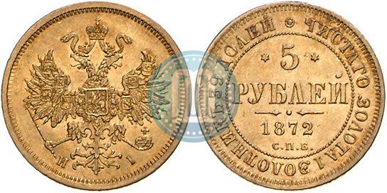 Picture 5 roubles 1872 year СПБ-НІ 
