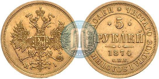 Picture 5 roubles 1874 year СПБ-НІ 