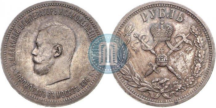 Picture 1 rouble 1896 year (АГ) "On the coronation of the Emperor Nicholas II"