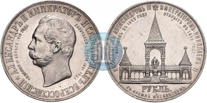 Фото 1 рубль 1898 года (АГ)-А.Г. "Монумент Императора Александра II (Дворик)"