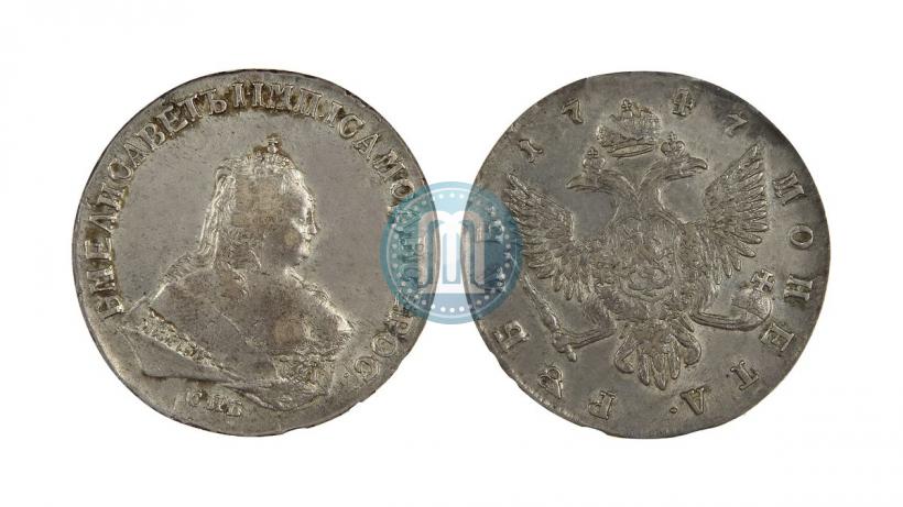 Фото 1 рубль 1747 года СПБ 