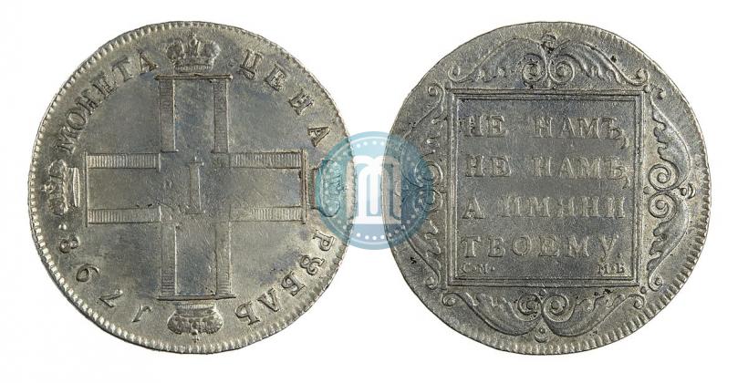 Фото 1 рубль 1798 года СМ-МБ 